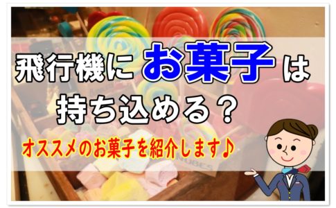 子連れもこれで安心 子供の飛行機暇つぶし対策グッズ10選 飛行機の神様