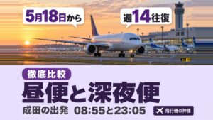 フィンエアー成田増便で1日2往復に!昼便と深夜便の時刻の違い