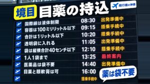 飛行機に目薬を持ち込んでもいいの？詳しいルールと注意点を解説！