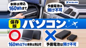 飛行機にパソコンは持ち込んでも大丈夫？疑問や注意点を解説！