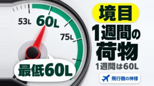 海外旅行で1週間の持ち物は何が必要?チェックリストや持ち物を減らすコツも解説