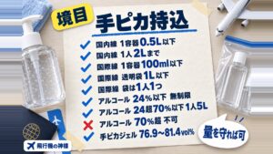 手ピカジェルは飛行機に持ち込める？機内でのセルフ除菌もご紹介